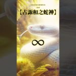 スピリチュアルメッセージ　運気上昇　恋愛運上昇　邪気退散　占い師めう