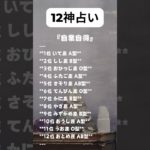 辛いこともあるが、生きろ！#占い師 #占い #開運 #恋愛 #スピリチュアル #ランキング動画 #オリジナル曲