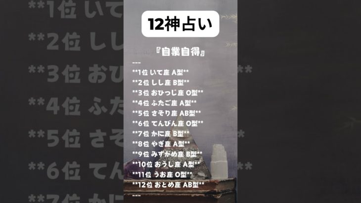 辛いこともあるが、生きろ！#占い師 #占い #開運 #恋愛 #スピリチュアル #ランキング動画 #オリジナル曲