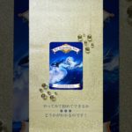今がタイミング　幸せを呼ぶ✨メッセージ🕊🌿　 #スピリチュアル 　 #オラクルカード 　#開運