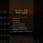 開運の前兆はこちら。 #スピリチュアル #恋愛成就 #占い #開運 #運気アップ