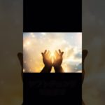 【目覚めた人が陥りやすい分離の思考パターン】◯◯の呪縛に氣づいてください🔯魂本来の輝きを取り戻す #スピリチュアル #言霊の力