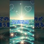 覚醒とは #覚醒 #スピリチュアル