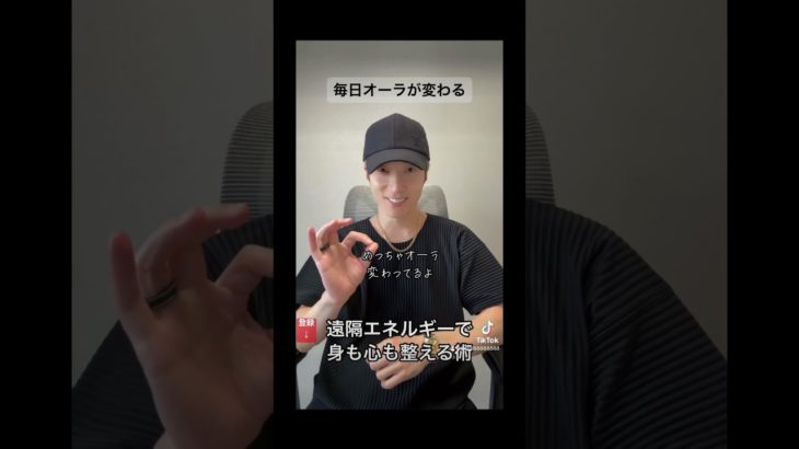 オーラが変わる遠隔エネルギーワーク　#フォーカスの魔法 #スピリチュアル #引き寄せの法則 #潜在意識