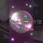 スターシードの特徴５つ　#スターシード #魂 #宇宙 #スピリチュアル #宇宙