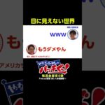 それはダメ！？ #バッチぐー #芸人＃役者＃スピリチュアル