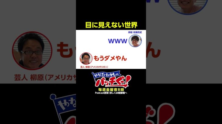 それはダメ！？ #バッチぐー #芸人＃役者＃スピリチュアル