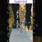 ～幸せは感じるもの～　#ウェルビーイング#しんどい#無理#心に響く#自愛