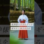 龍神様のエネルギーで運気を上昇させる音✨ #スピリチュアル#スピリチュアルメッセージ#スピリチュアルカウンセラー#浄化#波動#運気#邪気祓い#龍神