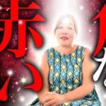 【神の予言】危ない赤いオーロラの意味