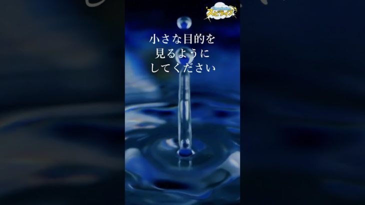 小さな歩み、大きな達成【ソロモンからのスピリチュアルメッセージ】