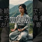 奇跡を引き寄せる瞑想の力#スピリチュアル#瞑想＃癒し