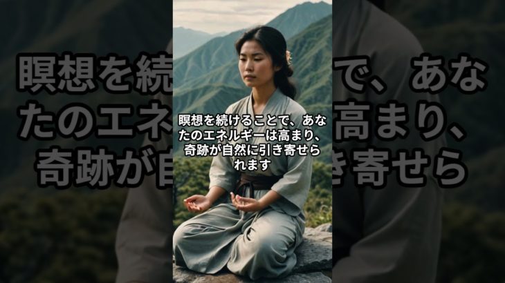 奇跡を引き寄せる瞑想の力#スピリチュアル#瞑想＃癒し