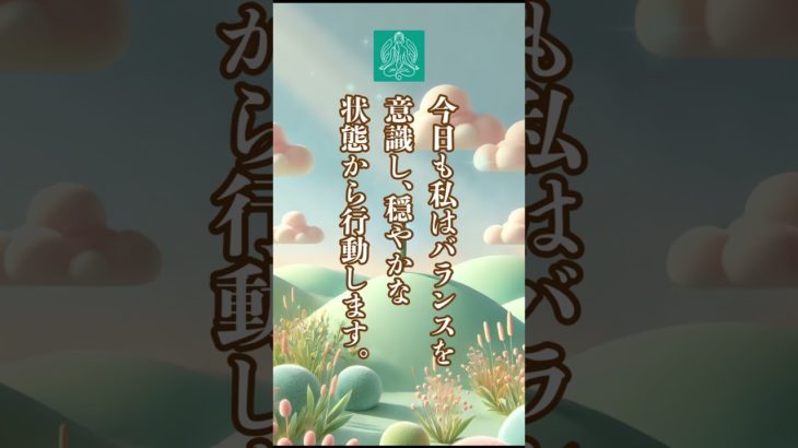 #アファメーション #癒し #引き寄せ #自己啓発 #自分を癒す #自分時間