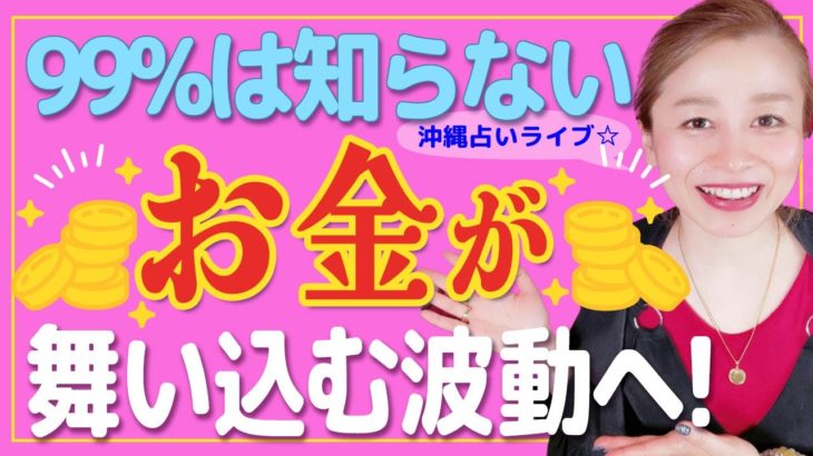 【スピリチュアル】お金がザクザク貯まる人❗️