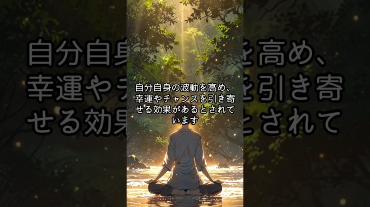 毎朝唱えるだけで人生が変わる！奇跡の言霊#言霊 #スピリチュアル #自己啓発  #朝の習慣 #幸運