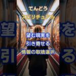 望む現実を引き寄せるための情報の取捨選択　#引き寄せ 　#スピリチュアル　#情報社会