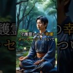 守護霊からの幸運のメッセージ#スピリチュアル#メッセージ#エンジェルナンバー