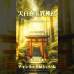 スピリチュアルメッセージ運気上昇恋愛運上昇邪気退散占い師めう金運上昇