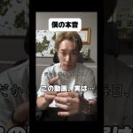 【僕の本音】この動画、実は… #スピリチュアル #引き寄せの法則 #潜在意識
