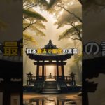 日本最古で最強の言霊  #言霊#言葉の力＃スピリチュアル