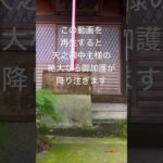 ✨天之御中主様の奇跡✨この動画を再生すると全ての良き事が雪崩の如く押し寄せます🌈 #運気上昇 #スピリチュアル #パワースポット #アメノミナカヌシ様 #遠隔参拝