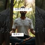 仏教のプラーナ #スピリチュアル #解説 #解説動画