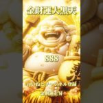 スピリチュアルメッセージ運気上昇恋愛運上昇邪気退散占い師めう金運上昇