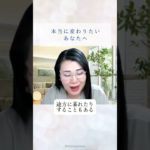 本当に変わりたいあなたへ#自己肯定感 #自己啓発 #スピリチュアルな目覚め