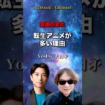 意識の変化☆転生アニメが多い理由 #スターシード #スピリチュアル #異世界転生