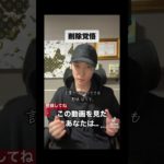 【削除覚悟】この動画を見たあなたは… #スピリチュアル #引き寄せの法則 #潜在意識