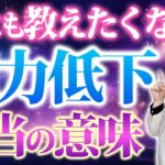 【覚醒段階？】老眼になるスピリチュアル的な意味を解説します