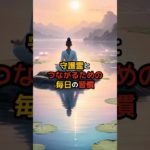 守護霊と繋がるための習慣#スピリチュアル#言霊#幸運#開運#お金#幸せ#呼吸#瞑想#波動
