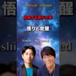 体験する事が大事☆悟りと覚醒 #スターシード #スピリチュアル #悟り