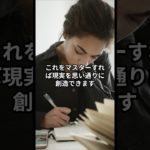 「これが本当の引き寄せの法則」 #スピリチュアル #開運 #雑学 #引き寄せ #引き寄せの法則