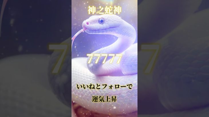 スピリチュアルメッセージ運気上昇恋愛運上昇邪気退散占い師めう金運上昇