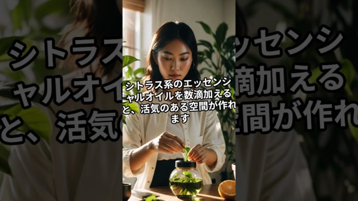 「成功を呼ぶための香水やアロマの使い方」スピリチュアルワールド～引き寄せの法則 #恋愛 #スピリチュアル＃金運アップ＃招福万来＃開運財布＃ルーチン#アファーメーション＃満月