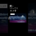 睡眠用に音楽を作りました#心の悩み#癒し#メンタルヘルス #安眠音楽#リラックス#睡眠 #睡眠不足 #睡眠障害 #睡眠導入 #睡眠改善 #睡眠の質 #ストレス#ストレス解消#眠くなる音楽 #ヨガ#瞑想