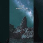 脳を休める瞑想　 #癒し #こころを整える #潜在意識