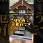 毎日お疲れ様です #スピリチュアル #浄化 #占い #恋愛成就 #開運 #除霊 #厄祓い #運気アップ