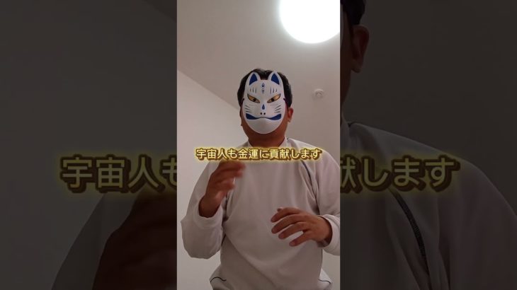宇宙人からの交信を受けると金運上昇#スピリチュアル #金運