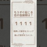 結果はコメント欄へ🔮　#占い #スピリチュアル #エンジェルナンバー