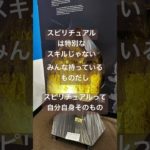 スピリチュアルは自分自身そのもの。新しいスキルとか特別な人にしかできないものではない。みんな持っているもの。#カタカムナ　#宇宙理論　#ワンネス