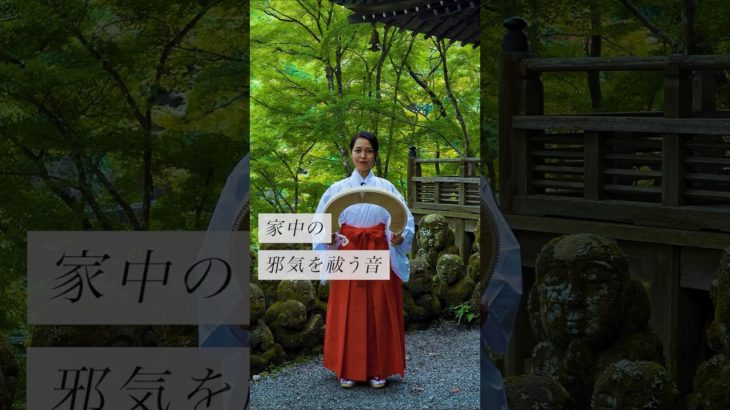 家中の邪気を祓う音✨ #スピリチュアル#スピリチュアルメッセージ#スピリチュアルカウンセラー#浄化#波動#運気#邪気祓い