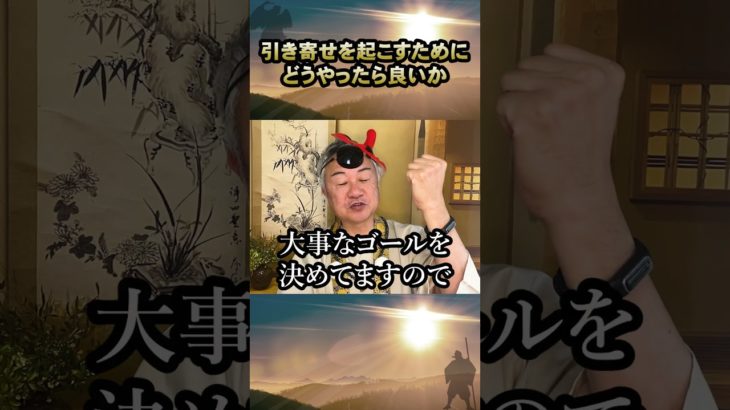 引き寄せの法則を起こす方法 #メカニズム #神様 #スピリチュアル