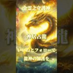 スピリチュアルメッセージ運気上昇恋愛運上昇邪気退散占い師めう金運上昇