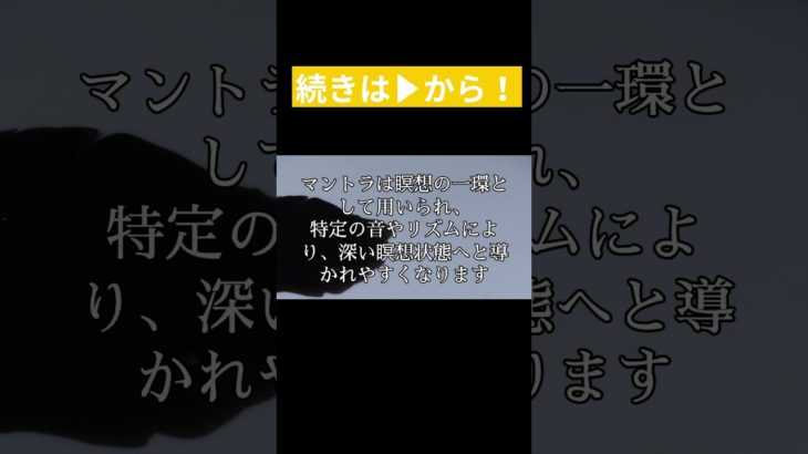 マントラを唱えるメリット #スピリチュアル #解説動画