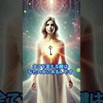 世界の聖者が語る究極の宇宙真理とは？ #スピリチュアル #宇宙真理