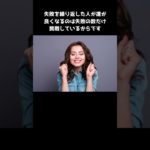 失敗を繰り返すほど運がよくなる？？ #スピリチュアル