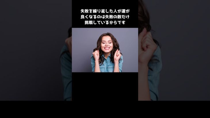 失敗を繰り返すほど運がよくなる？？ #スピリチュアル